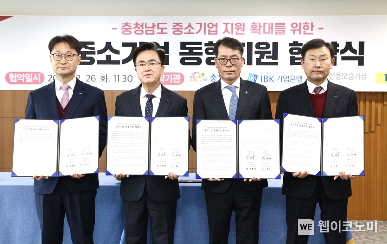 사진은 26일 충청남도 도청에서 열린 ‘중소기업 동행지원 업무협약식‘에서 (왼쪽부터) 심현구 신용보증기금 전무이사, 김태흠 충청남도 도지사, 김성태 IBK기업은행장, 이종배 기술보증기금 전무이사가 기념촬영을 하고 있는 모습 / 2023.12.26 (출처: IBK기업은행)