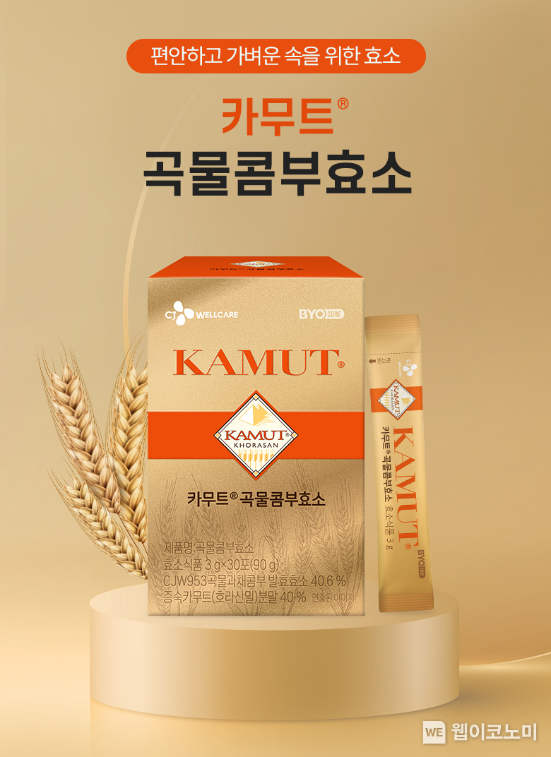 ‘카무트® 곡물콤부효소’ 신제품 이미지 / 2023.12.26 (출처: CJ웰케어)