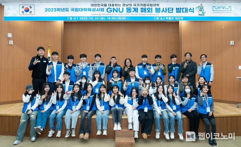 경상국립대학교 12월 22일 오후 4시 가좌캠퍼스 박물관 대강당에서 2023년 동계 해외봉사단 발대식을 개최했다. / 2023.12.26 (출처: 경상국립대학교)