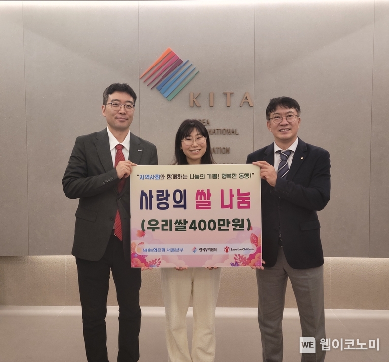 18일 서울시 강남구 NH농협은행 코엑스지점 주거래 기관인 (사)한국무역협회와 공동으로 세이브더칠드런에 취약계층「사랑의 쌀 나눔」전달식을 (사)한국무역협회에서 가졌다. (왼쪽부터) (사)한국무역협회 박민영 인사총무실장, 세이브더칠드런 홍현주 매니저, NH농협은행 윤광욱 코엑스지점장. / 2023.12.26 (출처: NH농협은행)
