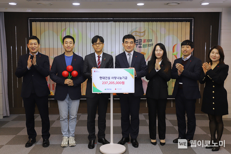 현대건설 사원협의체 위원과 사회복지공동모금회 황인식 사무총장(오른쪽에서 네 번째)이 사랑나눔기금 전달식을 진행하고 있다. / 2023.12.26 (출처: 현대건설)