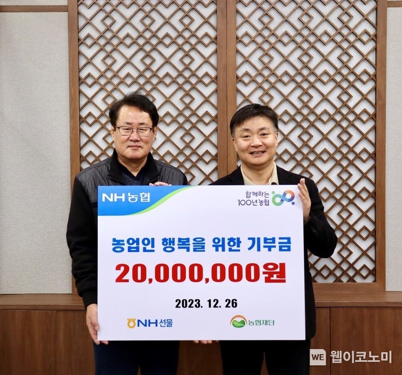 NH선물은 12월 26일 여의도에 위치한 농협재단을 방문해 농가발전기금 2,000만원을 기부했다. (왼쪽부터) 농협재단 신종현 사무총장, NH선물 박양구 부문장이 기념촬영을 하고 있다. / 2023.12.27 (출처: NH선물)