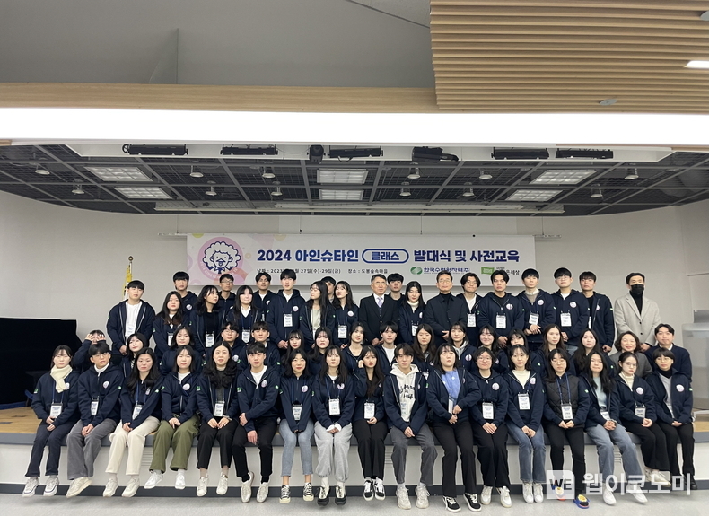 한수원이 27일 원전 주변지역 학습 멘토링 프로그램 '아인슈타인 클래스 발대식'을 가졌다 / 2023.12.27 (출처: 한국수력원자력)