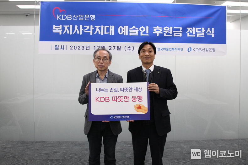 (왼쪽부터) 박영정 한국예술인복지재단 대표, 김현진 산업은행 사회공헌단장 / 2023.12.27 (출처: 산업은행)
