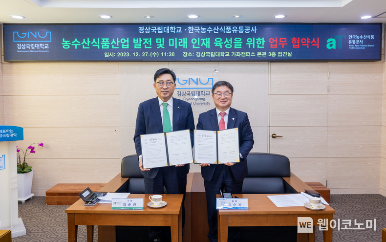 경상국립대학교(총장 권순기)와 한국농수산식품유통공사(사장 김춘진)는 12월 27일 가좌캠퍼스 대학본관 3층 접견실에서 ‘농수산식품산업 발전 및 미래인재 육성’을 위한 업무협력 협약을 체결했다. / 2023.12.27 (출처: 경상국립대학교)