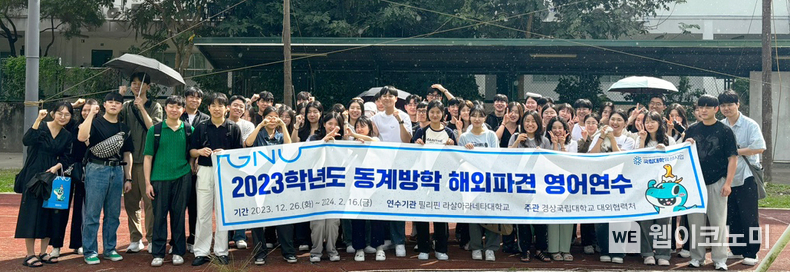 경상국립대학교는 동계방학을 맞아 학부 재학생 51명을 필리핀 라살아라네타대학교에 파견하여 4주 및 8주 일정의 해외 파견 영어연수를 운영하고 있다. / 2023.12.27 (출처: 경상국립대학교)