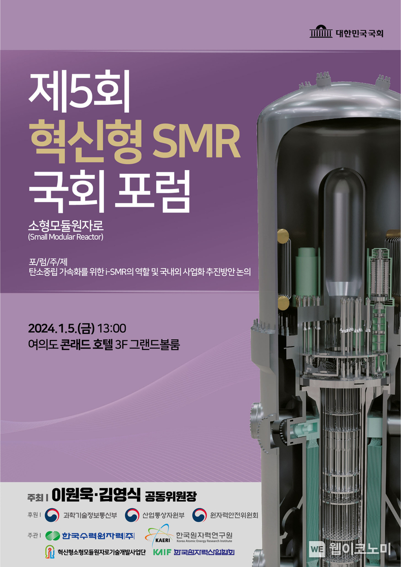 행사 포스터 / 2023.12.27 (출처: 한국수력원자력)