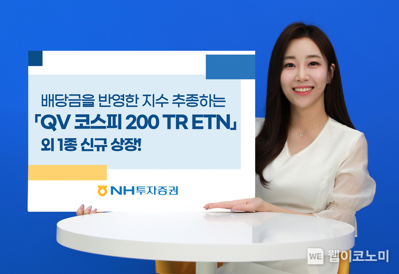 NH투자증권 QV 코스피 200 TR ETN, QV 코스닥 150 TR ETN 신규상장 / 2023.12.28 (출처: NH투자증권)