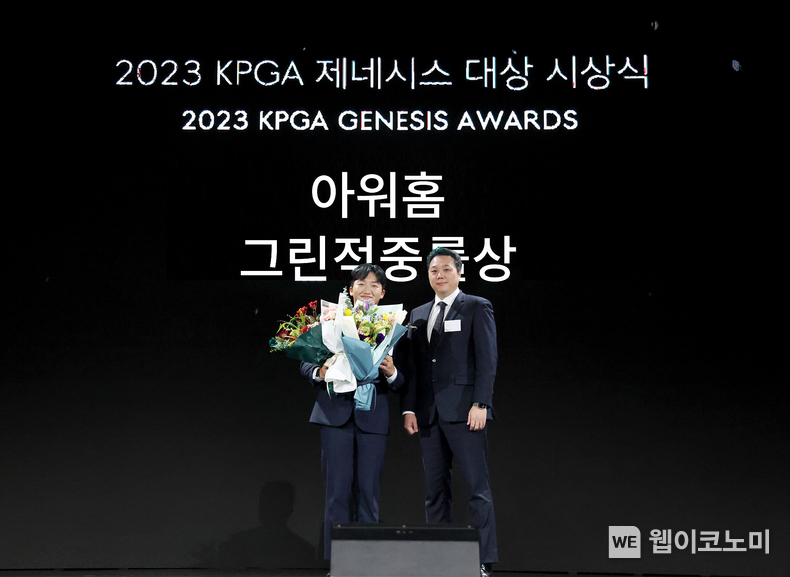 27일 그랜드 하얏트 서울 그랜드 볼룸에서 진행된 2023 KPGA 제네시스 대상 시상식에서 이민호 아워홈 Daily HMR팀장(오른쪽)과 김홍택 선수가 기념촬영을 하고 있다. / 2023.12.28 (출처: 아워홈)