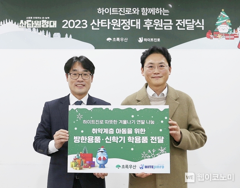 지난 27일 하이트진로는 서울 중구 ‘초록우산 어린이재단’에서 하이트진로 정세영 상무(오른쪽)와 초록우산 서울3지역본부 박수봉 본부장(왼쪽) 등이 참석한 가운데 ‘취약계층 아동 대상 연말 나눔’ 후원금 전달식을 진행했다. / 2023.12.28 (출처: 하이트진로)