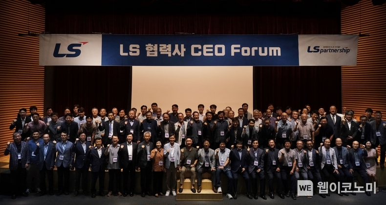 2023 LS 협력사 CEO 포럼 / 2023.12.28 (출처: LS그룹)
