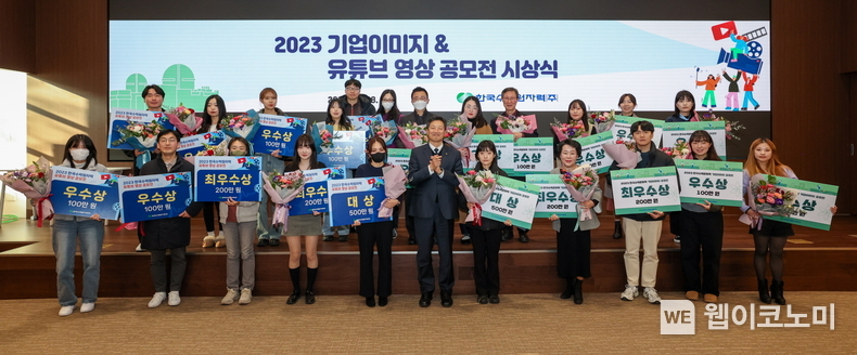 한수원이 28일 '기업이미지 및 유튜브 영상 공모전' 시상식을 개최했다 / 2023.12.28 (출처: 한국수력원자력)