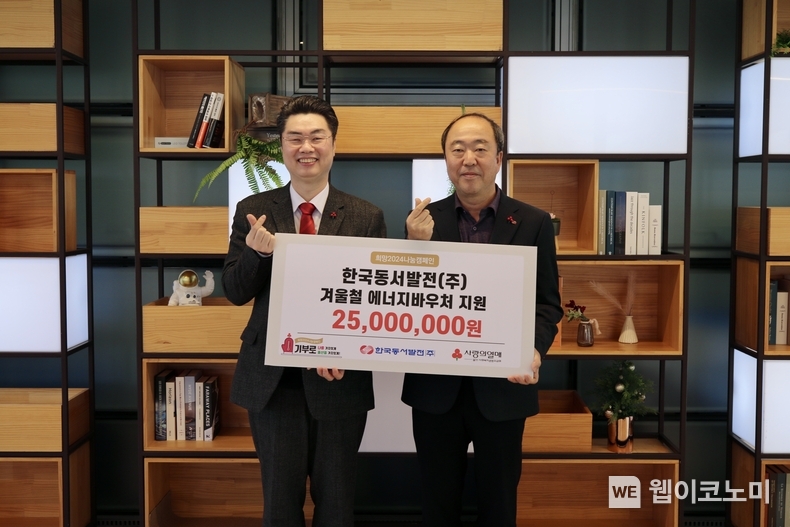 28일(목) 오후 2시 동서발전 본사에서 열린 '겨울철 에너지바우처 전달식'에서 남석열 동서발전 기획본부 본부장(오른쪽)과 조진호 울산사회복지공동모금회 사무처장(왼쪽)이 손하트하며 기념사진을 촬영하는 모습 / 2023.12.28 (출처: 한국동서발전(주))