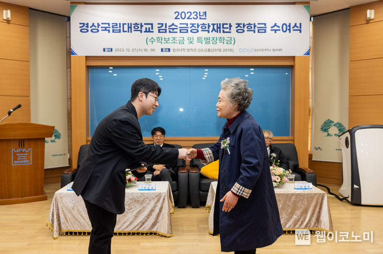 ‘재단법인 경상국립대학교 김순금 장학재단’(이사장 김순금)은 12월 27일 오후 4시 법과대학 ‘김순금홀’에서 2023년 장학금 수여식을 개최했다. / 2023.12.28 (출처: 경상국립대학교)