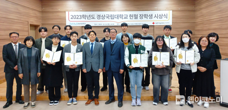 경상국립대학교와 경남혈액원은 12월 11일 오후 가좌캠퍼스 GNU컨벤션센터에서 ‘2023년 경상국립대 헌혈장학생 시상식’을 개최했다. / 2023.12.28 (출처: 경상국립대학교)