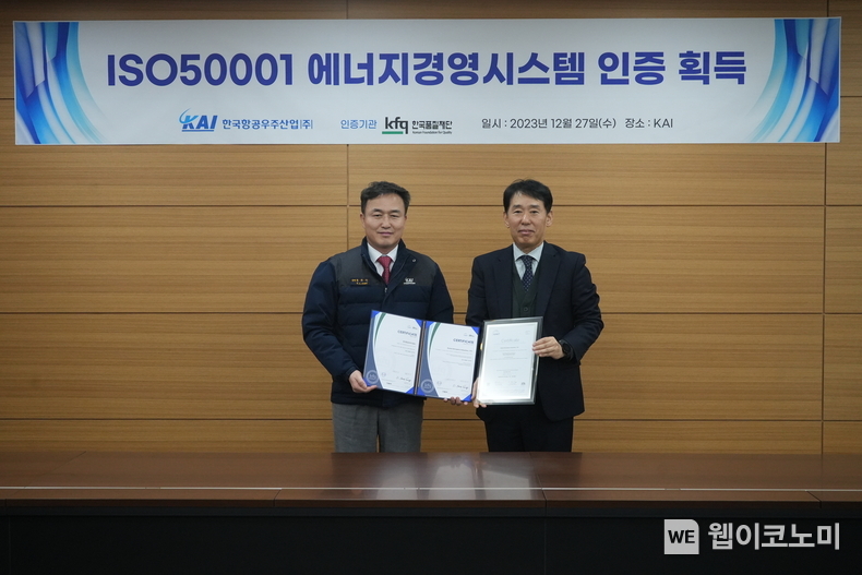 KAI가 에너지경영시스템 국제 표준인증을 획득했다 (왼쪽 KAI 문희찬 안전실장, 오른쪽 한국품질재단(KFQ) 송지영 대표) / 2023.12.28 (출처: KAI)