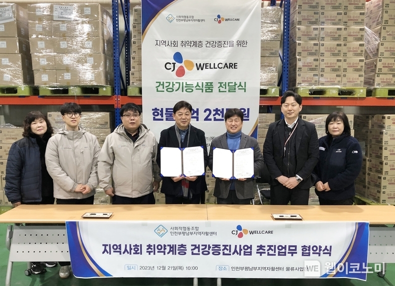 CJ웰케어와 부평남부지역자활센터 관계자들이 건강기능식품 기부 기념식에서 기념촬영을 진행했다. / 2023.12.28 (출처: CJ웰케어)