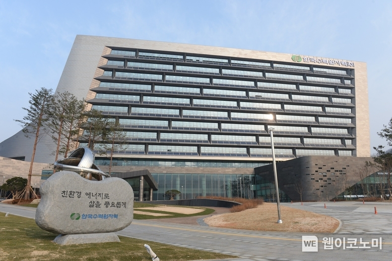 한수원 본사 전경 / 2023.12.28 (출처: 한국수력원자력)