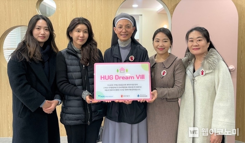 지난 12월 21일 마리아 모성원에서 개최된 ‘HUG 드림빌’ 리뉴얼 오픈식에서 관계자들이 기념 촬영을 하고 있다. / 2023.12.28 (출처: HUG)