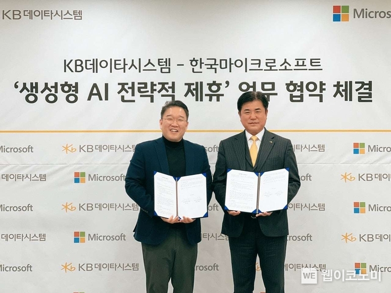 KB데이타시스템 김명원 대표이사(오른쪽)와 한국마이크로소프트 조원우 대표이사(왼쪽)가 ‘생성형 AI 전략적 제휴’ 업무 협약 체결 후 기념촬영을 하고 있다. / 2023.12.29 (출처: KB데이타시스템)