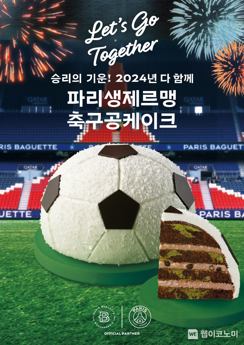 파리바게뜨 ‘파리 생제르맹 축구공 케이크’ / 2023.12.29 (출처: 파리크라상)
