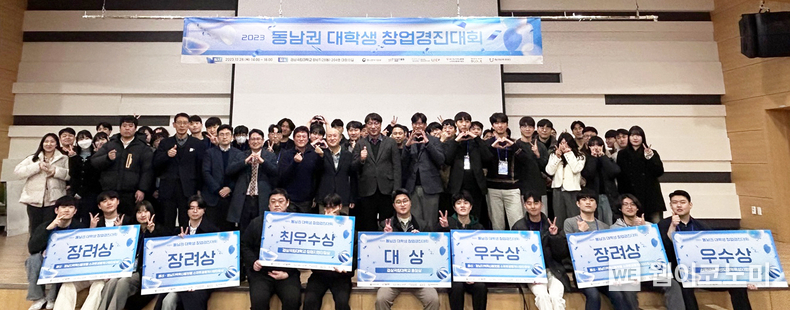 경상국립대학교 창업지원단은 12월 28일 가좌캠퍼스 BNIT R&D센터 대강당에서 ‘2023년 동남권 대학생 창업경진대회’와 ‘시제품 제작 품평회’를 개최했다. / 2023.12.29 (출처: 경상국립대학교)
