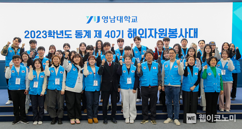 26일 영남대 천마아트센터에서 제40기 해외자원봉사대 발대식이 열렸다. / 2023.12.29 (출처: 영남대학교)