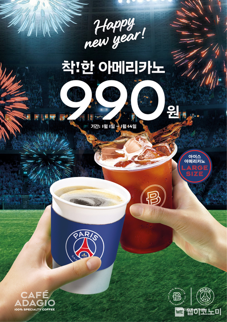 파리바게뜨 ‘착!한 아메리카노’ 990원 판매 / 2024.01.02 (출처: 파리크라상)