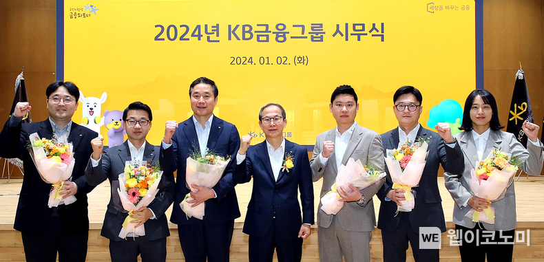 KB금융그룹 양종희 회장(왼쪽에서 네번째)이 올해의 KB스타상을 수상한 직원들과기념촬영을 하고 있다. / 2024.01.02 (출처: KB금융그룹)