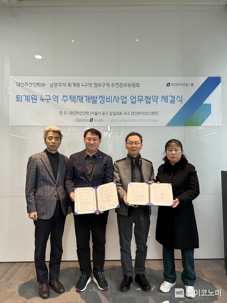 김송규 대신자산신탁 대표이사(왼쪽에서 두번째)가 재개발준비위원회와 업무협약을 맺고 사진을 촬영하고 있다 / 2024.01.02 (출처: 대신자산신탁)