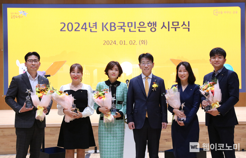  2일 KB국민은행 여의도 신관에서 진행된 2024년 시무식에서 이재근 KB국민은행장(좌측 4번째)과 국은인상 수상자들이 기념사진을 촬영하고 있다. / 2023.01.02 (출처: KB국민은행)