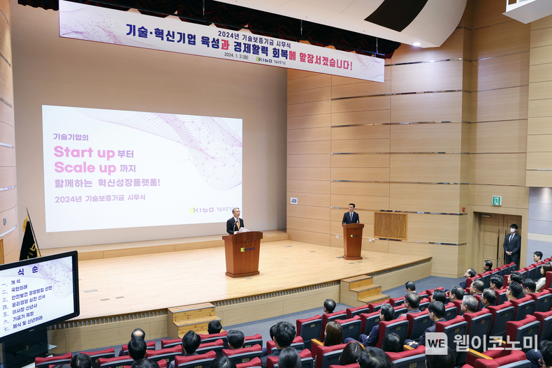 2024년 시무식에서 신년사를 발표하고 있는 김종호 기술보증기금 이사장 / 2024.01.02 (출처: 기술보증기금)