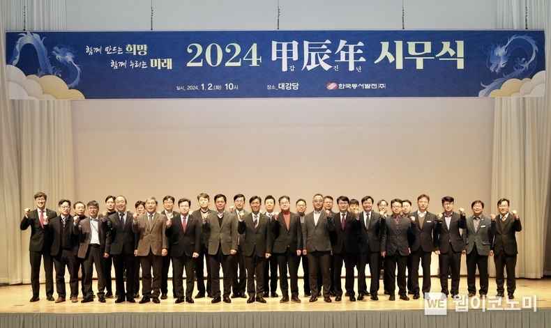2일(화) 울산 중구 동서발전 본사에서 열린 2024년 시무식을 마치고 동서발전 경영진들이 단체 사진을 촬영하는 모습 / 2024.01.02 (출처: 한국동서발전(주))
