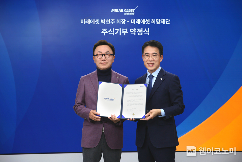 미래에셋 박현주 회장(왼쪽)이 2023년 12월 미래에셋센터원에서 미래에셋희망재단과 주식 기부약정서를 체결했다. / 2024.01.02 (출처: 미래에셋그룹)