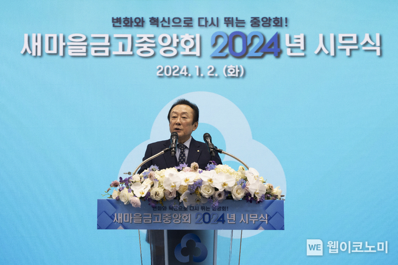 김인 새마을금고중앙회장이 2024 시무식에서 새마을금고중앙회 임직원에게 인사말을 하고 있다 / 2024.01.02 (출처: 새마을금고중앙회)