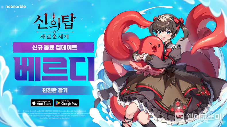 넷마블 '신의 탑: 새로운 세계', 신규 SSR 동료 베르디 등장 / 2024.01.03 (출처: 넷마블)