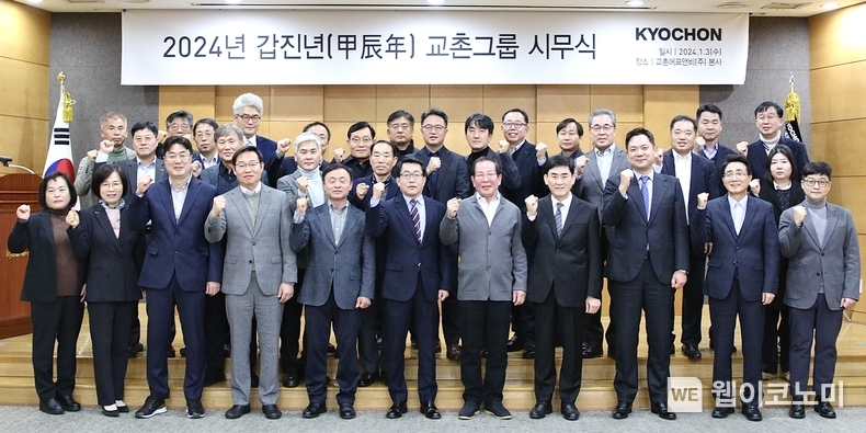 국내 대표 상생 프랜차이즈 교촌치킨을 운영하는 교촌에프앤비㈜는 3일 갑진년 새해를 맞아 본사 대강당에서 시무식 행사를 가졌다. 권원강 회장(앞줄 오른쪽에서 다섯 번째)과 송종화 부회장(앞줄 오른쪽에서 네번째)을 비롯한 주요 참석자들이 기념사진 촬영을 하고 있다. / 2024.01.03 (출처: 교촌에프앤비)