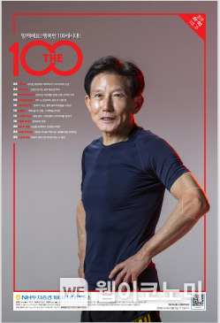 THE100매거진 표지 / 2024.01.04 (출처: NH투자증권)