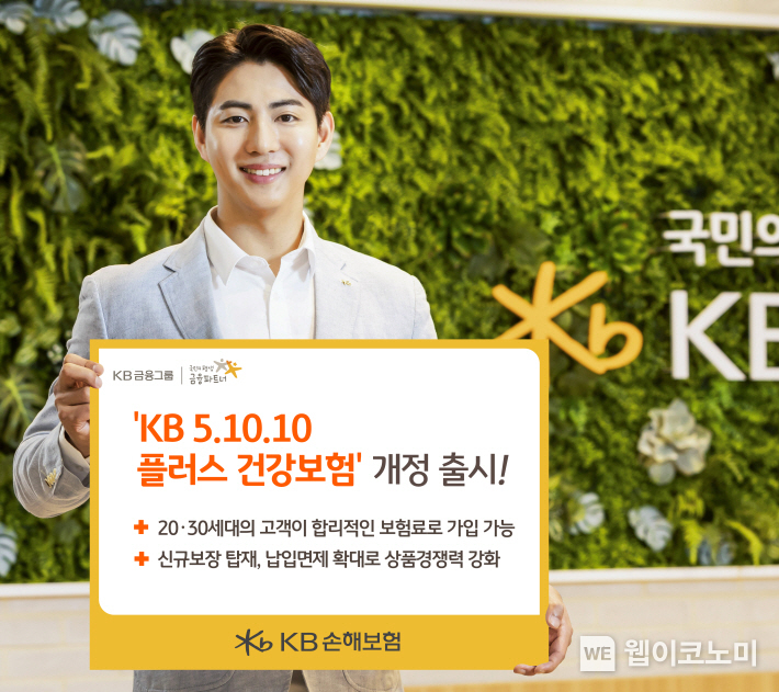 KB손해보험 KB 5.10.10 플러스 건강보험 개정 출시 / 2024.01.04 (출처: KB손해보험)