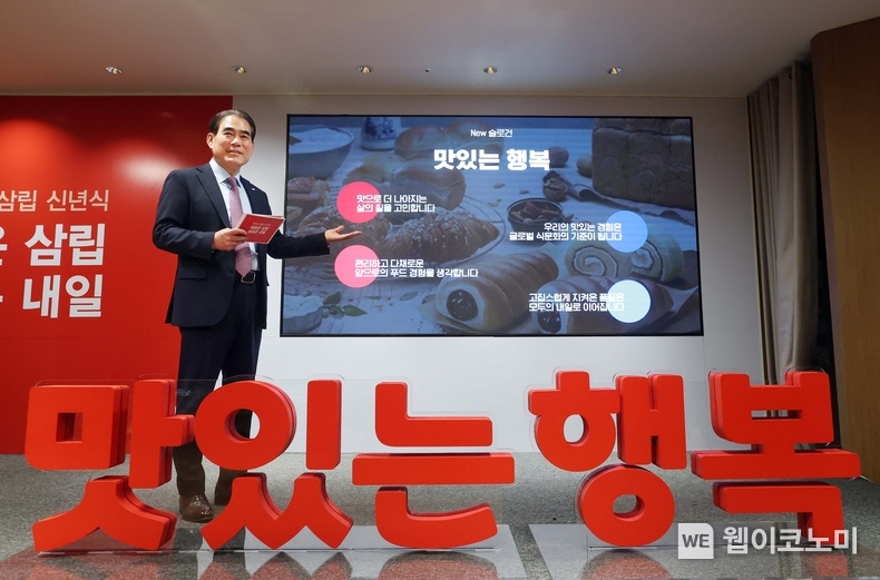 SPC삼립 2024년 신년식 통해 기업 슬로건 맛있는 행복 선포 / 2024.01.04 (출처: SPC삼립)
