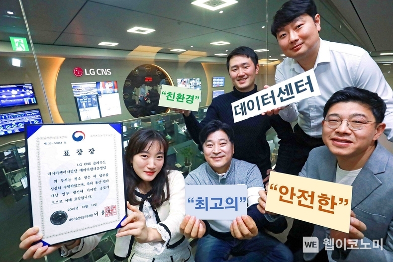 LG CNS 전문가들이 데이터센터 운영 역량을 인정받아 과기부로부터 수상한 표창을 소개하고 있는 모습 / 2024.01.04 (출처: LG CNS)