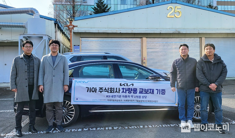 기아 주식회사는 1월 2일 경상국립대학교 미래자동차공학과(미래형자동차 기술융합혁신인재양성사업단)에 내연기관차 K9을 교보재로 기증했다. / 2024.01.04 (출처: 경상국립대학교)