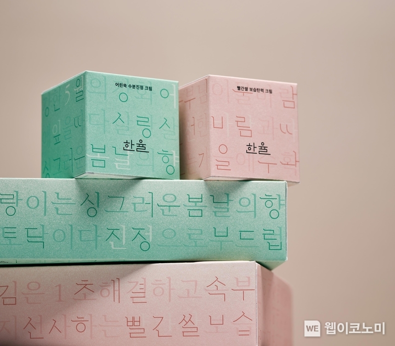 한율, 신년 맞이 '한글 컬렉션' 출시 / 2024.01.04 (출처: 아모레퍼시픽)