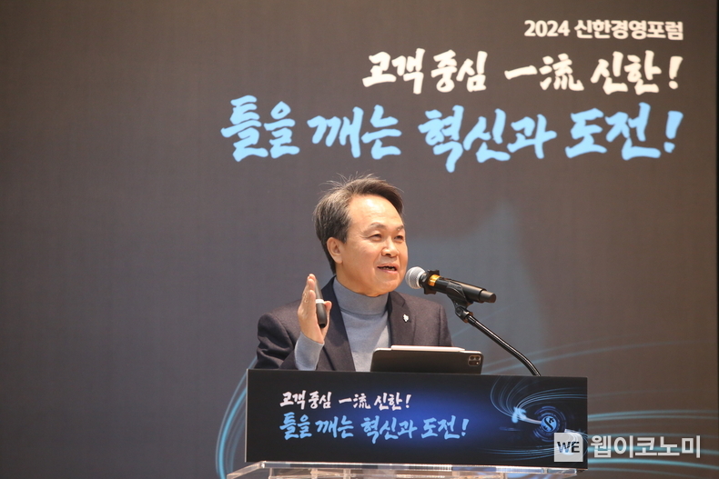 신한금융그룹(회장 진옥동)은 4일 경기도 용인에 위치한 신한은행 블루캠퍼스에서 진옥동 회장을 비롯한 전 그룹사 임본부장 등 300여명이 참석한 가운데 ‘2024년 신한경영포럼’을 개최했다. 이날 행사에 참석한 진옥동 회장이 총평을 전하고 있다. / 2023.01.04 (출처: 신한금융그룹)