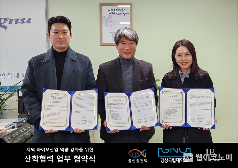 경상국립대학교 약학대학은 1월 4일 오후 약학대학 회의실에서 해양바이오 기업인 ‘올인원진텍’, 비건 전문화장품 브랜드 회사인 ‘로아블랑’과 함께 ‘새활용(업싸이클링) 기반 해양바이오 소재를 이용한 비건 화장품 개발’을 위한 포괄적 업무협약(MOU)을 체결했다. (왼쪽부터)약학대학과 협약체결: 올인원진텍 한지성 대표, 우동균 약학대학장, 로아블랑 김수진 대표 / 2024.01.05 (출처: 경상국립대학교)