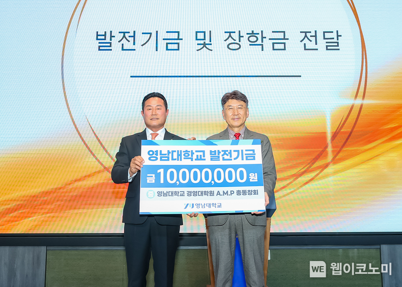 영남대학교 AMP총동창회가 모교 발전기금 1천만 원을 기탁했다. (왼쪽부터) 권오섭 회장, 최외출 총장 / 2024.01.05 (출처: 영남대학교)