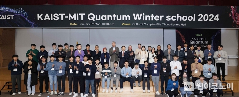 KAIST가 8일 오전 대전 본원 학술문화관에서 'KAIST-MIT 양자 정보 겨울학교' 개교식을 열었다. / 2024.01.08 (출처: KAIST)