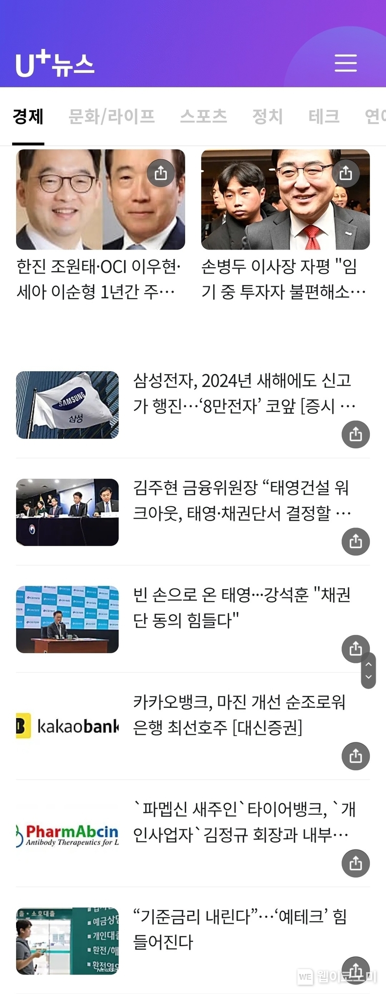 LG유플러스의 뉴스 무료 구독 서비스인 ‘U+뉴스’의 구독자가 정식 출시 10개월만에 350% 증가했다. 사진은 U+뉴스 홈페이지 이미지. / 2024.01.08 (출처: LG유플러스)