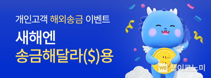 새해엔 송금해 달라($)용 이벤트 / 2024.01.08 (출처: IBK기업은행)