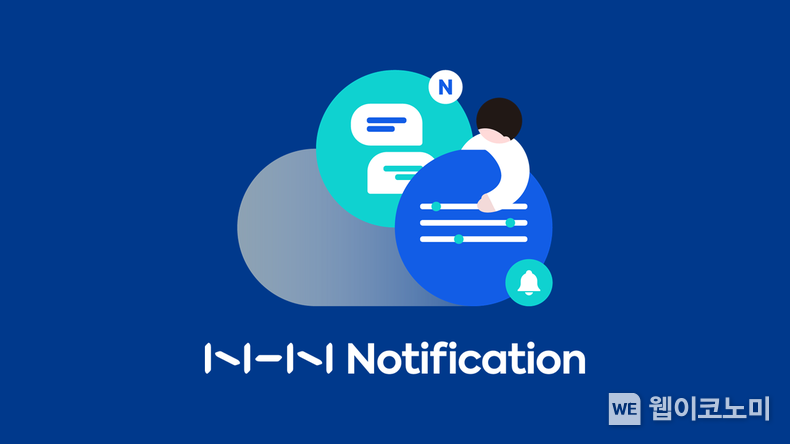 NHN클라우드의 ‘NHN Cloud Notification’, 서비스 만족도 90% 쾌거 / 2024.01.08 (출처: NHN Cloud)